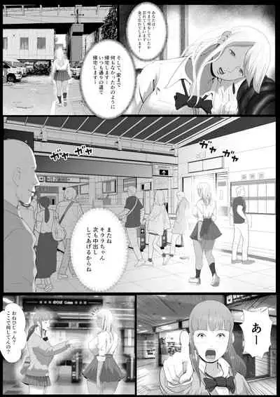 [Coela Network] Namaiki na Papakatsu Gal o Nakadashi Suru Houhou Ch. 2 Tachibana Kirara Sono Ni