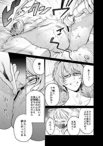 [parasite garden (Uruu Akua) ] 203 Gou No Rinzin Ha Kagitaba Hitotu Noko Site Kieta