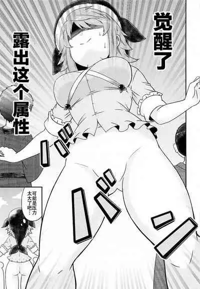 (Kouroumu 17) [Public Punishment (Coaster)] Douse Oboete Inai no nara | 我就这样又如何反正你们也记不住 (Touhou Project) [Chinese] [村口喇叭个人汉化]