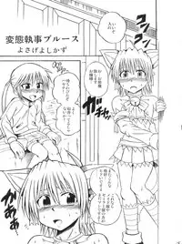 (Shota Scratch 9) [Chou Chemical Gakuen Z (Shiawase Ninaru, Yosage Yoshikazu)] Hayate 18-kin Shoubu! (Hayate no Gotoku!)