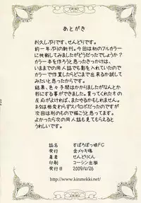 (COMIC1☆3) [Kinmekki Damashii (Sendorikun)] Suparobokko FC (Super Robot Wars OG)