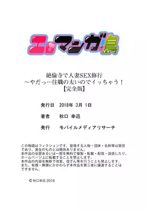 Zetsurin Tera de Hitozuma SEX Shugyou ~ Yada … Juushoku no Futoi no de Itchau!