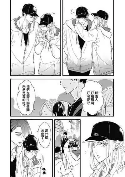 [Torimaru Taro] Asahi-kun wa, Namaiki Zakari no Otokonoko. | 女装大佬旭君他又美又娇 Ch. 2-4 [Chinese] [Digital]