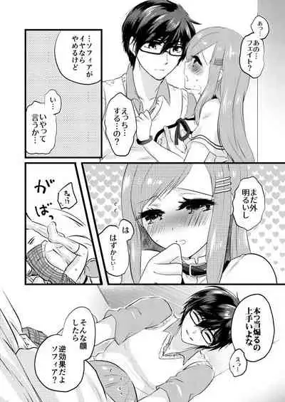 E!? Skirt ga Mijikasugi? Sensei mitai na Koto Iwanaide yo, Fate!