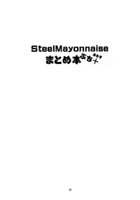 [Steel Mayonnaise (Higuchi Isami)] Steel Mayonnaise Matome hon Petit＋ (Various)
