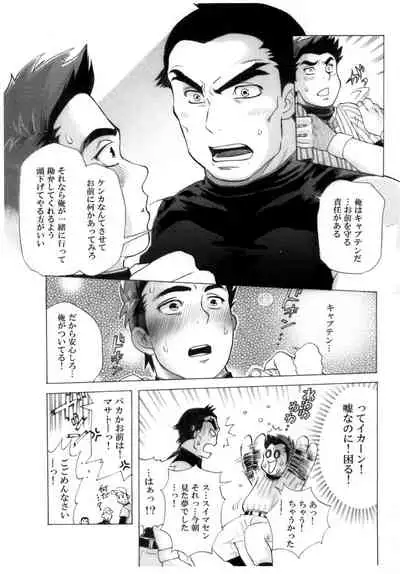 [Ochaocha Honpo (Chabashira Tatsukichi)] Captain! [Digital]