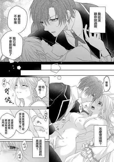bicchi na reijou ni tensei shitara kouha na tsukibito to R18 tenkai ni narimashita | 转生成放荡大小姐之后与强硬派随从有了R18展开(tensei nochi、koyoi mo kare ha watashi wo omoku atsuku motometekimasu)