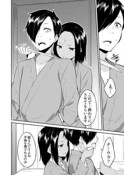 [Mikaze Takashi] Ooikeishou 1i no otoko -haramase tengoku no ibitsu na okisaki erabi- 2 [Digital]