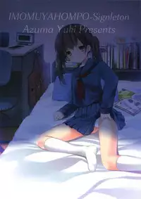 (CSP6) [Imomuya Honpo - Singleton (Azuma Yuki)] Hajimete no Seifuku