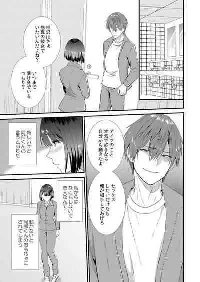 Shuugaku Ryokouchuu, Kare Tomo to Sex Tsuke ~ Gokubuto Chinko ni Nando mo Ikasare Hamerarete... 1-9