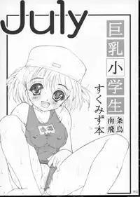 (SC24) [Idenshi no Fune, JIBAKU-SYSTEM (Nanjou Asuka, Suzuki Amaharu)] JULY