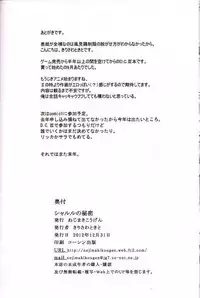 (C83) [Nejimaki Kougen (Kirisawa Tokito)] Sharuru no Himitsu (D.C.III ～Da Capo III～) [Chinese] [EGO自漢化]