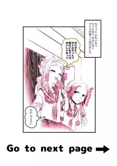 SanaMina Semen Gero Oshikko Kanchou