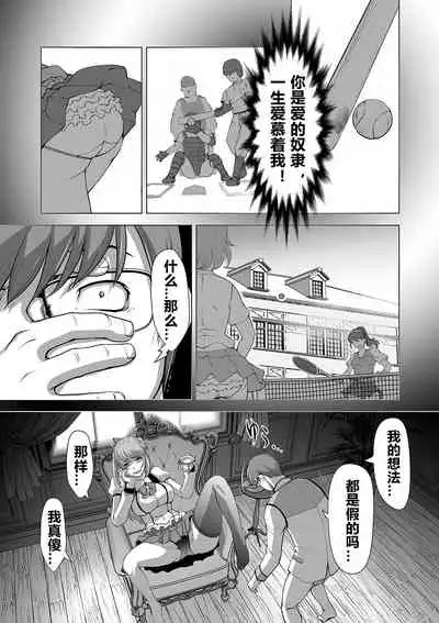 Itoshi no Seitokaichou Houkago no Ojikan