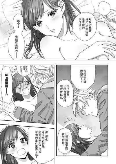 [Kan Osamu cheri-ko] moto yan keisatsukan-kun no hageshi sugiru mōjū etchi ~ toshishitadakara tte sekkusu shinai to omotta?~ | 原不良少年警官的激烈猛兽H ~不要以为我是年下 就觉得我不会做爱哦？~ 1-3 end [Chinese] [莉赛特汉化组]