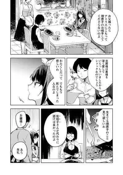 [Iwakutuki] Ibitsu na Sanjuusou (COMIC Necrosis Vol. 9)