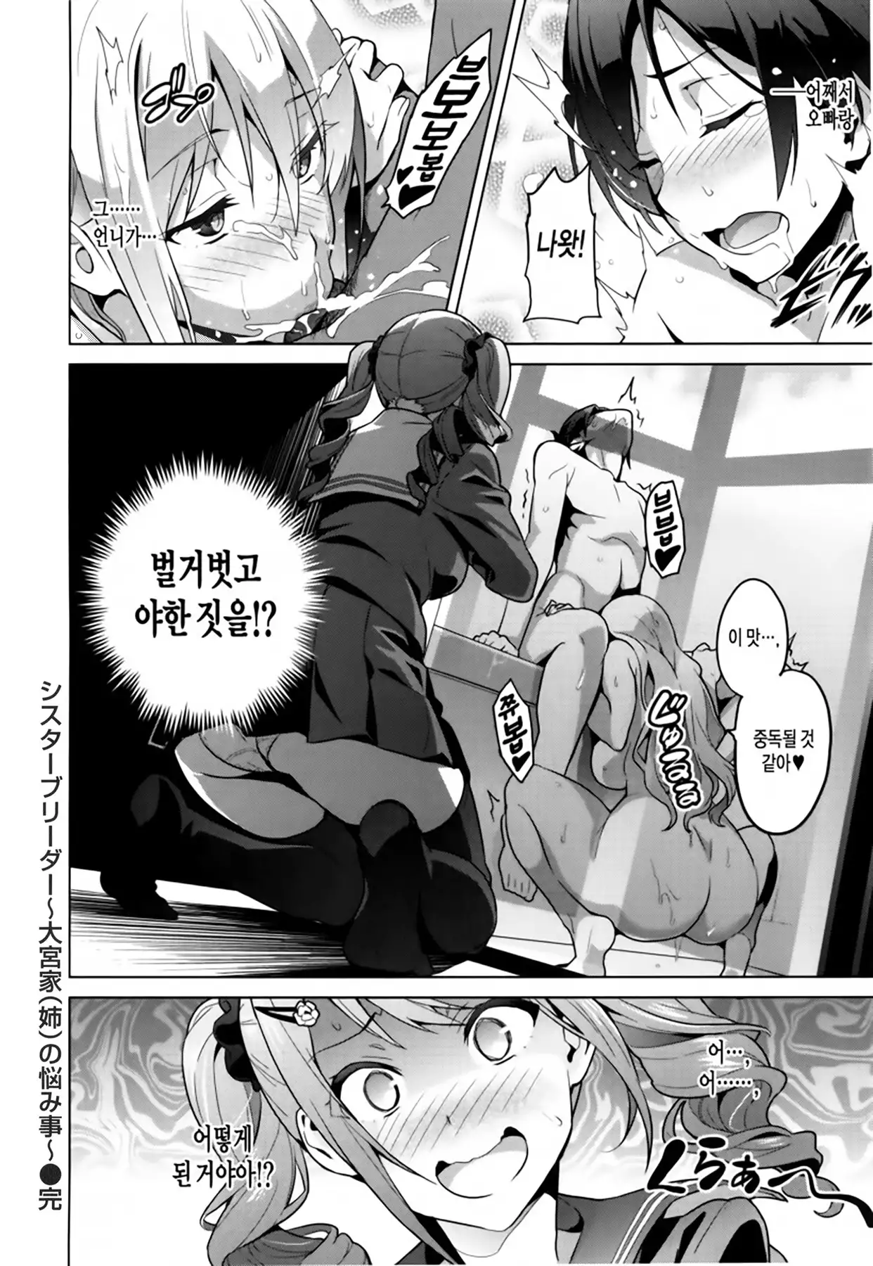 Sister Breeder Ch. 1-2