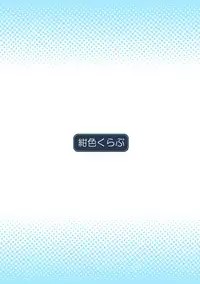 [Koniro Club (Asan)] Houkago no Taiiku Souko - Yuganda Aijou Hen - [Digital]