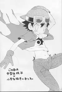 (C64) [Kuruguru DNA (Hoshiai Hilo)] JTH (Digimon Frontier)