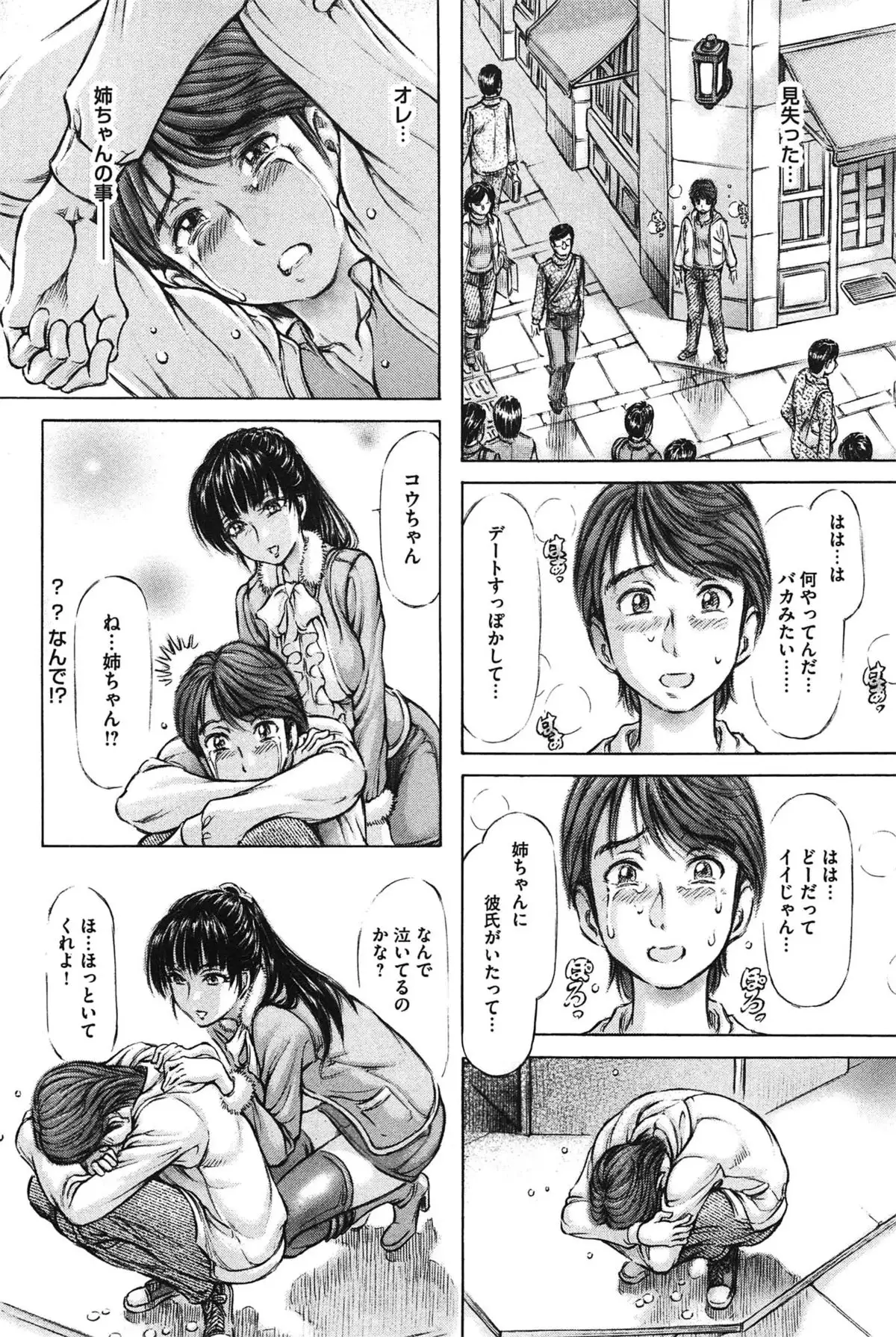 Yawahada Onee-san to Chijoku Koubi