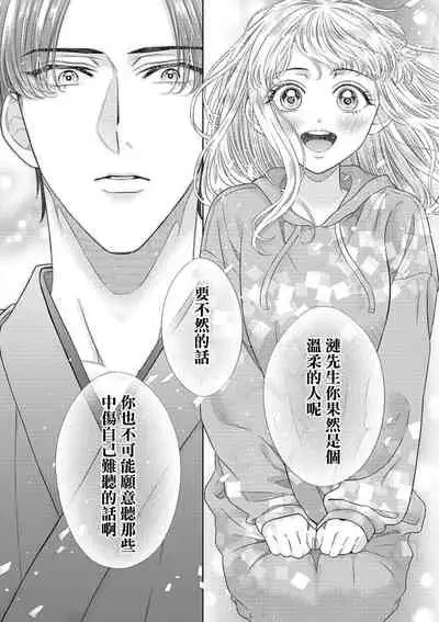 sazanami sōji ni shojo o sasagu ~ sā, jikkuri medemashou ka | 將身體獻給漣蒼士〜那麼就來徹底疼愛你吧 1-4