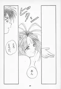 (C52) [Studio BOXER (Nago K, Shima Takashi, Taka)] HOHETO 15 (Ah! My Goddess!)