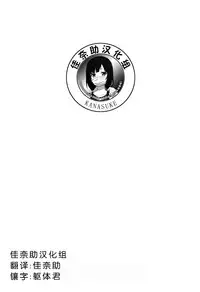 (C92) [Majikayo (Maji)] Kamoi no Chotto Ecchi na Hokyuu Time (Kantai Collection -KanColle-) [Chinese] [佳奈助汉化组]