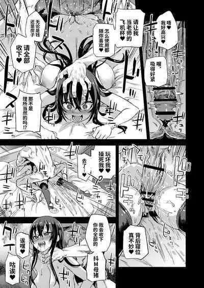 [Fatalpulse (Asanagi)] Kizyouin-sensei no Eromanga Nou - Kizyouin Sensei's Eromanga Worship | 骑乘院老师的色情漫画脑 [Chinese] [颠佬旅者汉化组] [Digital]