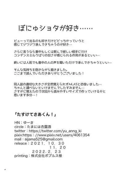 たすけてさあくん!