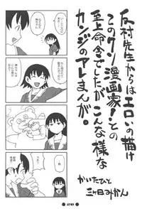 (C60) [MAGICALDELTA.COM (Sorimura Youji)] Western Digital (Azumanga Daioh)