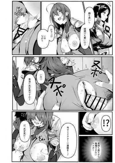 (C101) [DAMDA (DAMDA)] TRUE COLOR (Fate/Grand Order)