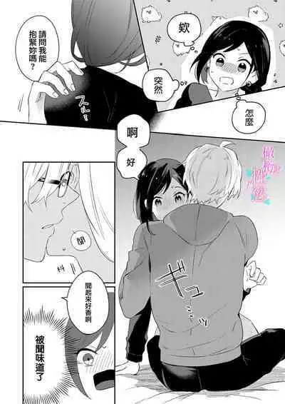 [Umou] Jounetsu to Kaite Seiyoku to Yomu1-13 | 写作热情读作情欲 1-13 [Chinese] [橄榄汉化组]