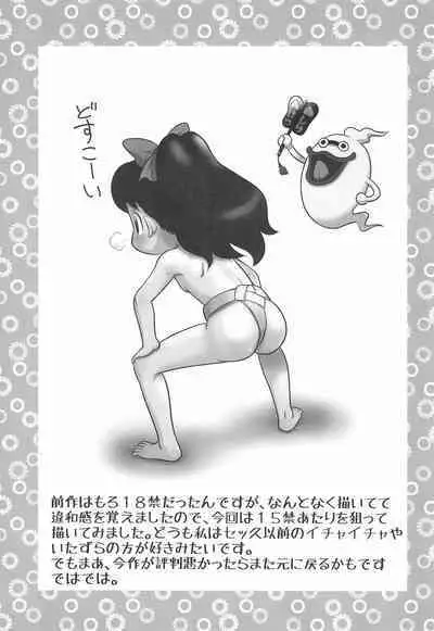 (Youkai Parade) [Echiko (Mokichi)] Door Door (Youkai Watch)