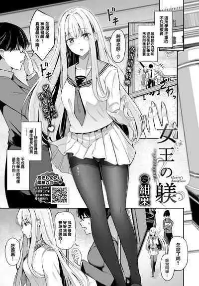 [KonKa] Queen's discipline ~ prologue~ (COMIC BAVEL 2023-01) [Chinese] [大鸟可不敢乱转汉化] [Digital]