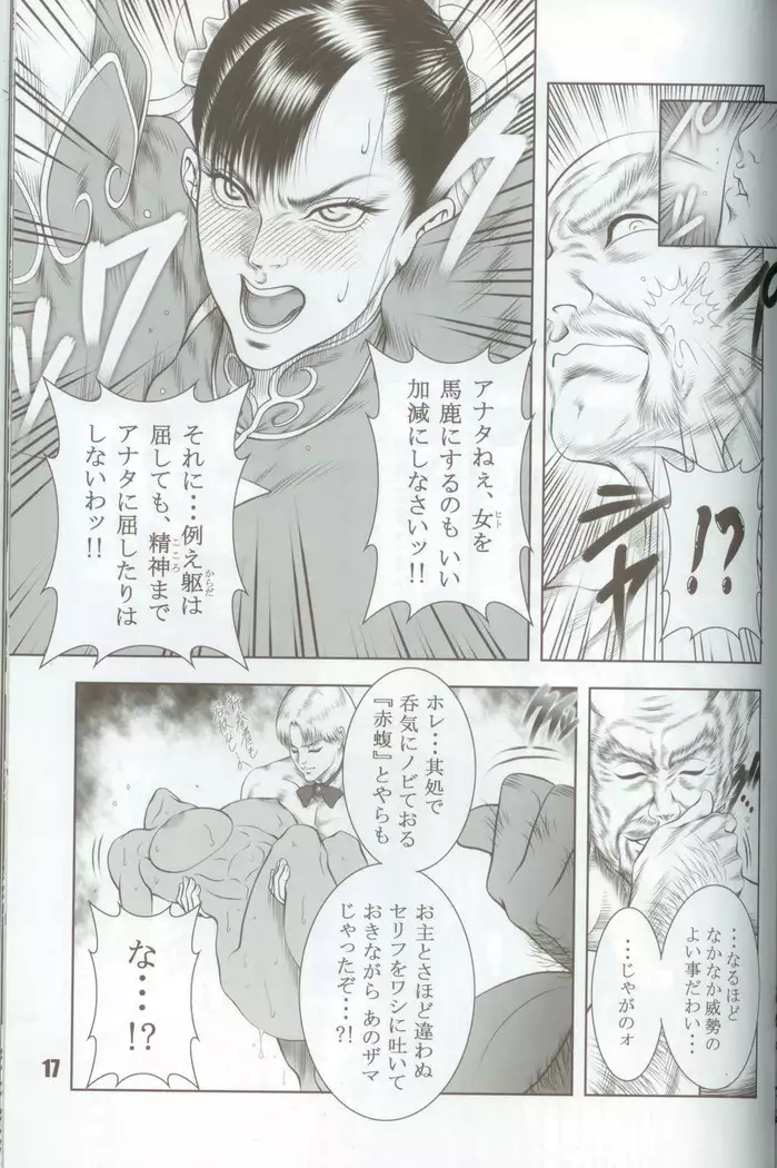 Haoh Retsujoden