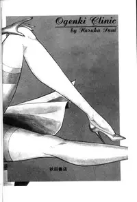 [Inui Haruka] Ogenki Clinic Vol.4 [English]