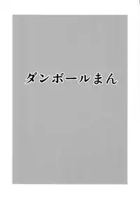 (C89) [Danball Man (Nikuman Umeew)] Different World Girl 1.5 [Chinese] [沒有漢化]