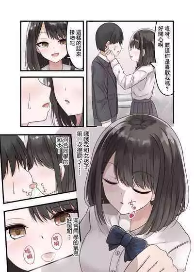 Class no Suki na Joshikousei ga Danshi to Yarimakuri no Tondemonai Bitch JK datta