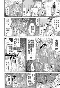 [Akatsuki Myuuto] Lingua Franca!! Ch. 1-7 [Chinese] [內含半年尻本的筆電送原廠維修被整台搞丟搞得自己只能用手機遠端連回家裡電腦課難做漢化而憤怒不已的好野柯個人漢化]