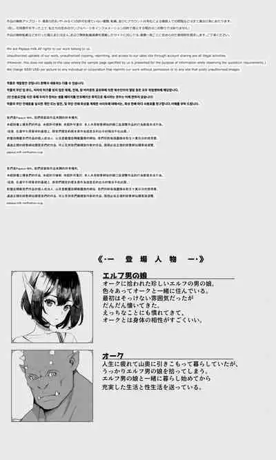 Orc to Elf Otokonoko no Amayadori