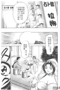 [Tanaka Kouji] Chara-Tac 2 | 調情高手 2 [Chinese]