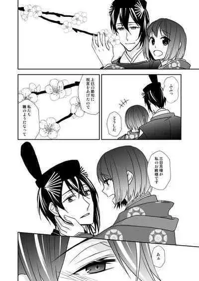 [Anaya (Namika)] Tsukiyoi Otogi Zoushi (Touken Ranbu) [Digital]