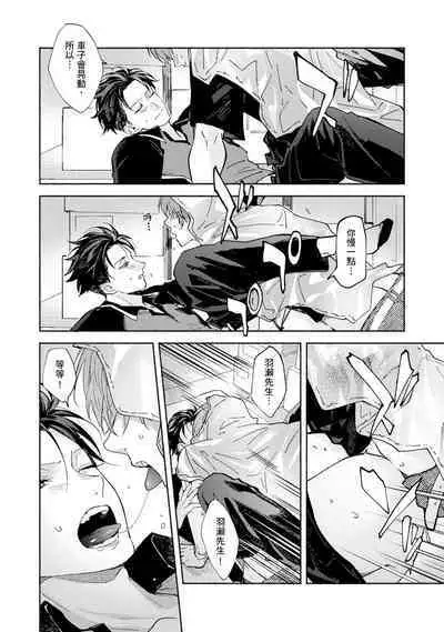 [Sabamiso] Sex Sales Driver Ch.1 - 10 | 送貨員的做愛服務請簽收吧！第1-10话 (G-Lish Comics) [Chinese] [Digital]