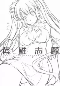 (C88) [Kaiki Nisshoku (Ayano Naoto)] Eiyuu Shigan (Dungeon ni Deai o Motomeru no wa Machigatteiru Darou ka)