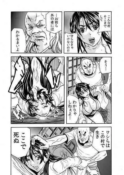 Oni I Ka Se ~ Hitozuma wa Haramu Made Mura Otoko ni Tanetsuke Sareru 2