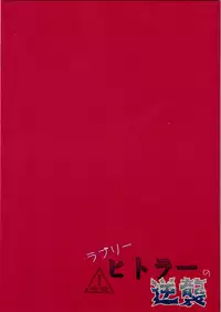 (kokosouiunomisejanainde) Lovely Hitler's Counterattack (South Park) [English]