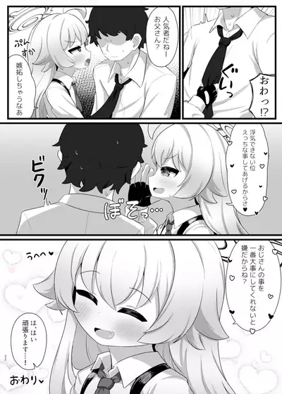 [Osameya (Samejima Retro)] Hoshino Senpai no Otou-san ni Naritai (Blue Archive) [Digital]