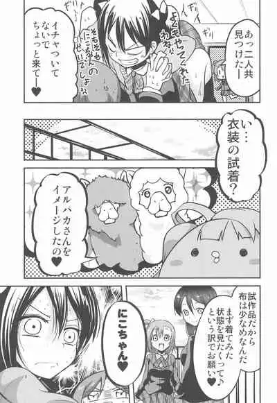 Nico-chan wa NO Pantsu