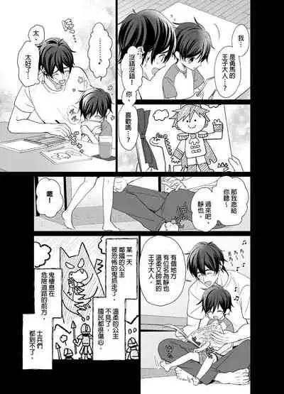 [Kajiwara Io] Torokeru Scarface | 融化的傷痕 [Chinese] [Decensored] [Digital]