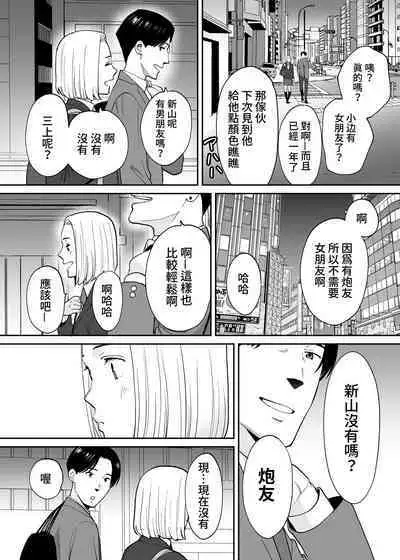 [Katsura Airi] Karami Zakari Bangaihen 3 ~Sonogo no Niiyama~ Zenpen | 醒時同交歡番外篇3~之後的新山~ [Chinese] [禁漫漢化組]